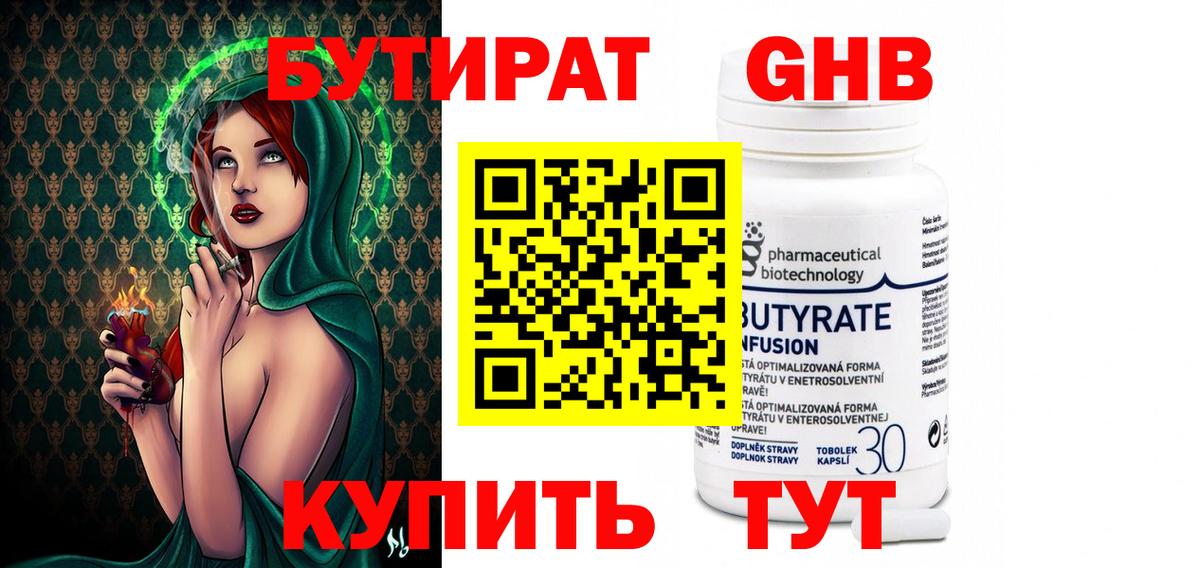 БУТИРАТ оксана Тимашёвск