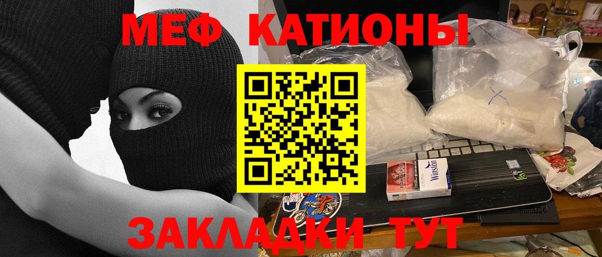 Тимашёвск  МЕФ  МЕФ кристаллы  Вход с VPN  МЯУ-МЯУ VHQ 