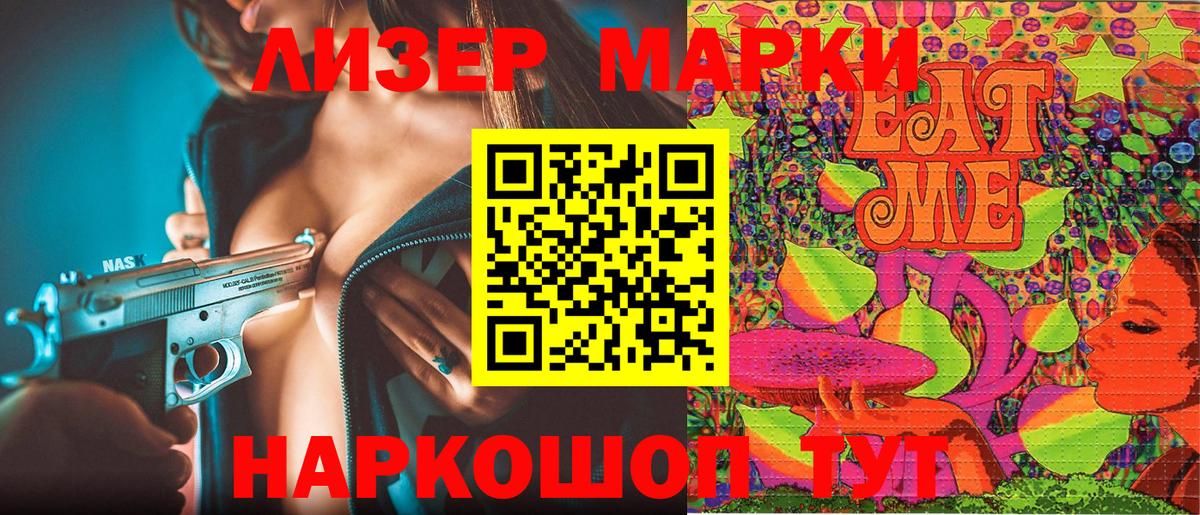 Марки 25I-NBOMe 1500мкг Тимашёвск